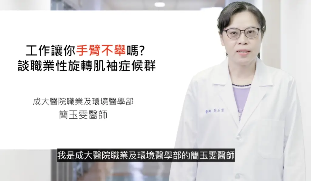 職業病認定-旋轉肌袖症候群