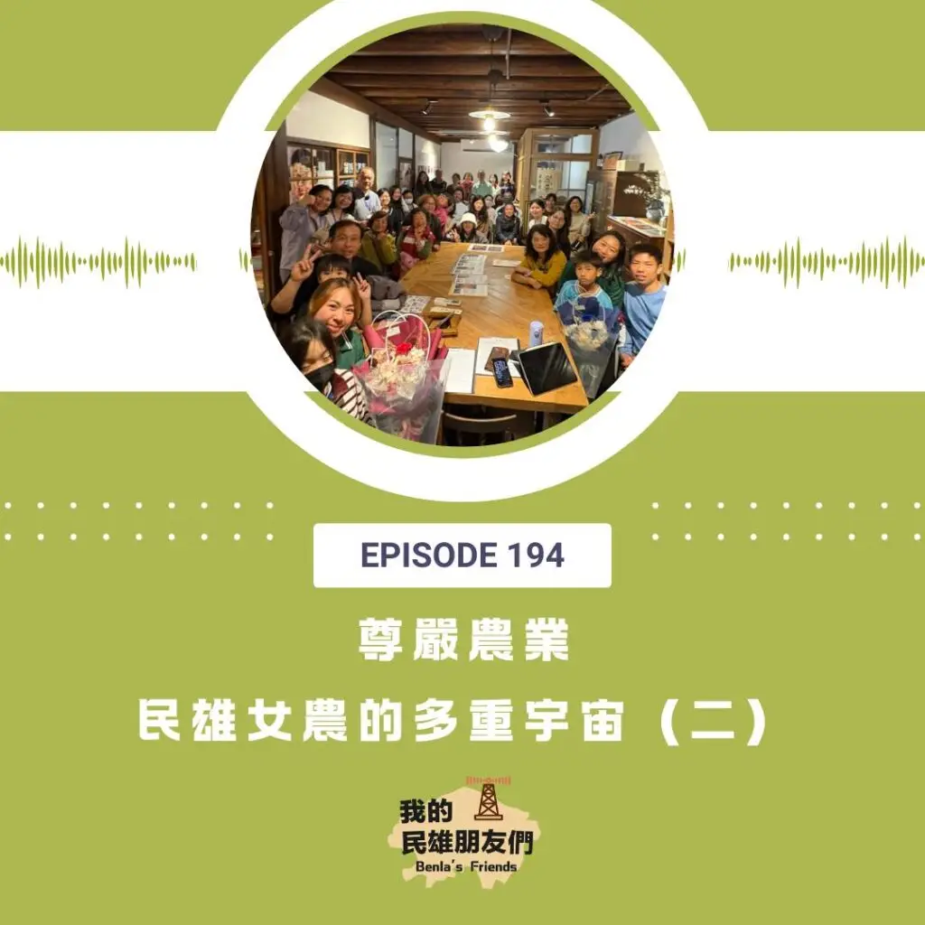 民雄女農的多重宇宙 Part Two